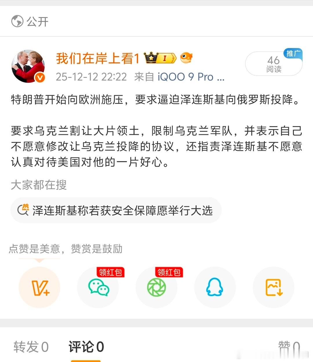 特朗普表示对俄乌双方都感到失望，自己已经感到非常的厌倦了，他说自己很讨厌为了开会