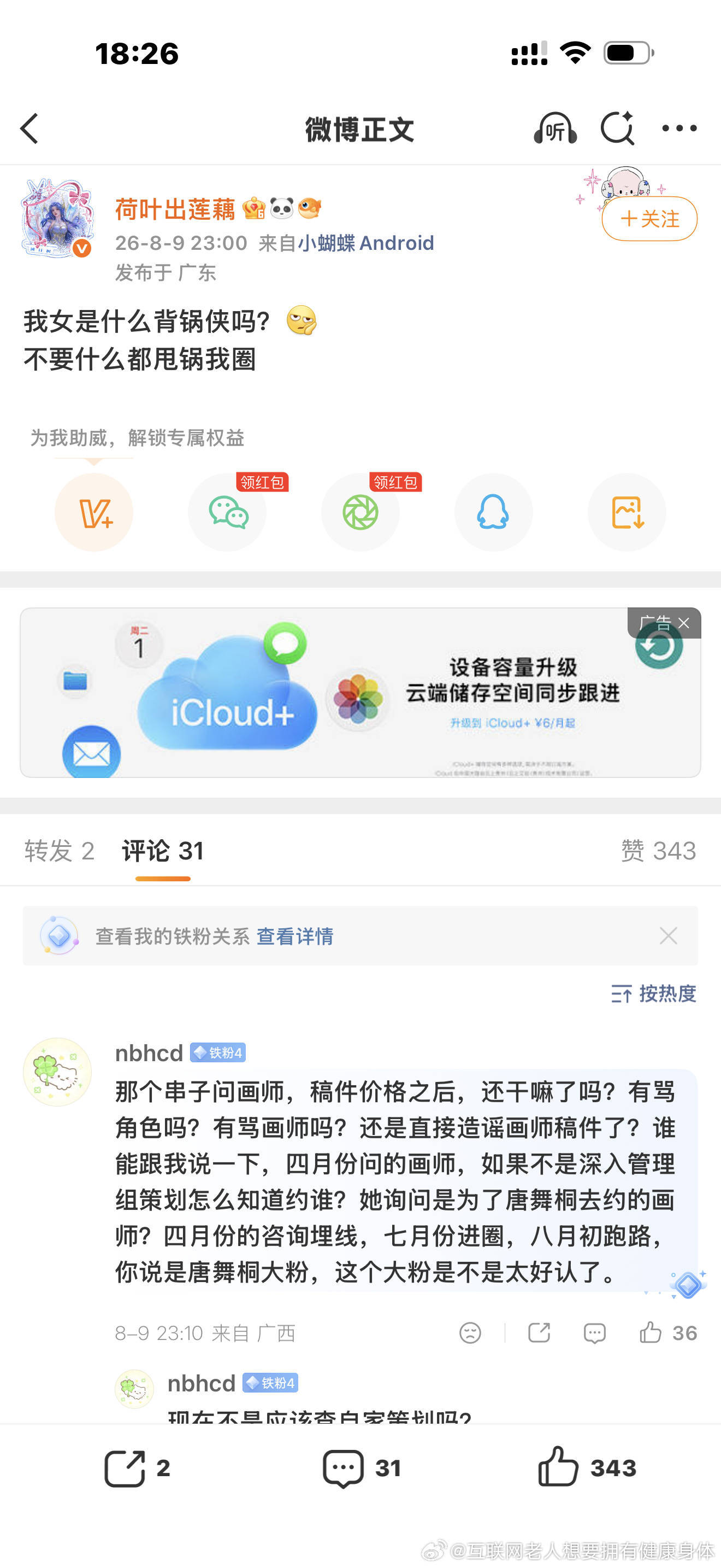 我的天呀，唐舞桐粉圈到底是怎么回事？主持说管不了散粉怎么主持连自己都管不了，挂完