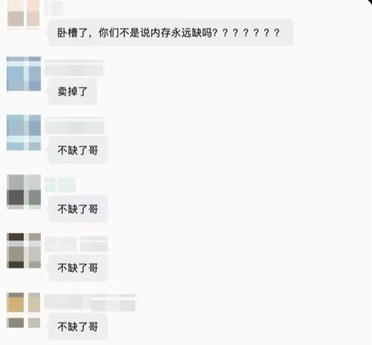 不是说永远缺存储吗不是说断货起码到28年吗 