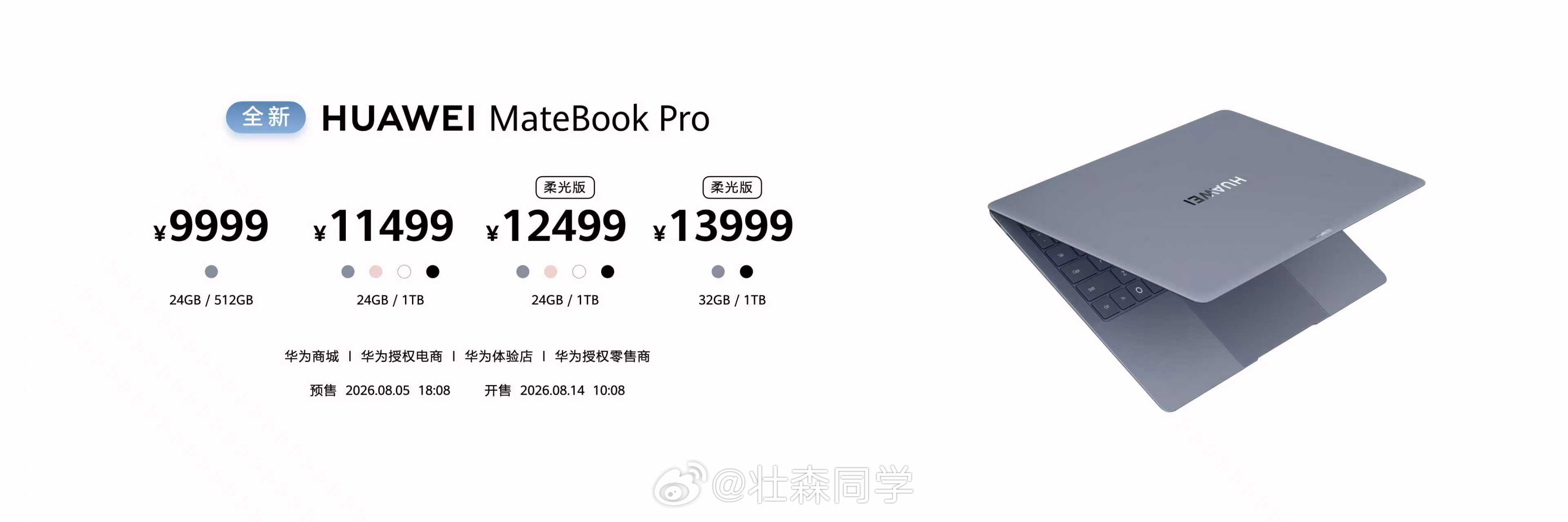 HUAWEI MateBook Pro系列焕新升级，搭载麒麟X90 Plus 高
