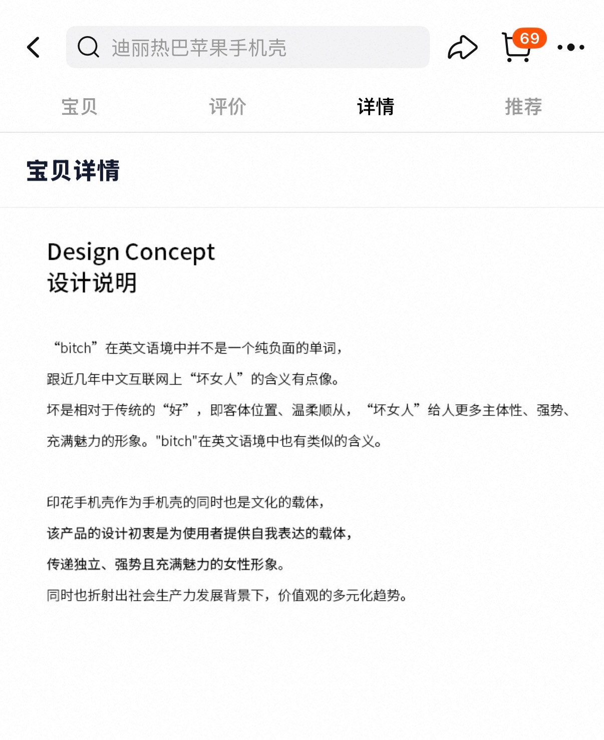 手机壳商家设计说明：这款产品的设计初衷，是为使用者打造自我表达的媒介，传递独立果