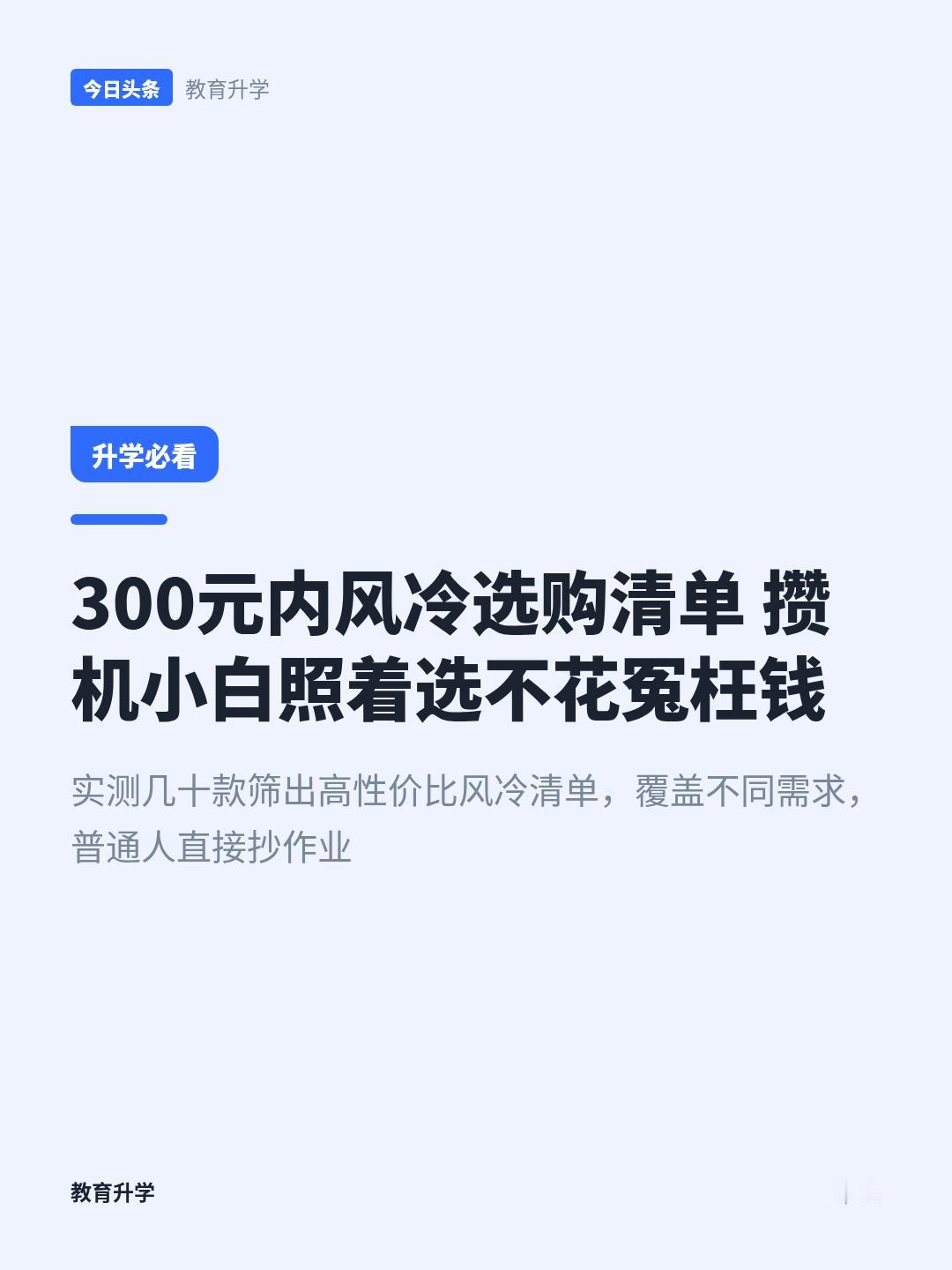 200-300元风冷怎么选？这8款性价比拉满
数码圈老板私藏的300元以内风冷选