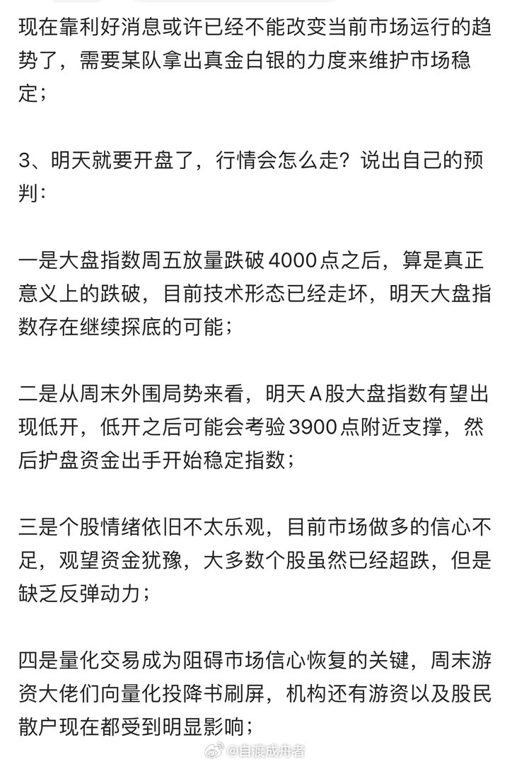 受央行利好政策影响，下周一A股有望低开后震荡企稳，呈现结构性行情，但外围局势等因
