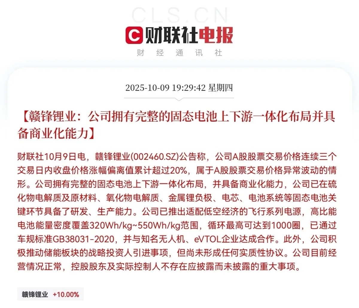 赣锋锂业！赣锋锂业大利好！预计明日要继续高开高走收10CM大阳线了吧！晚间7点3