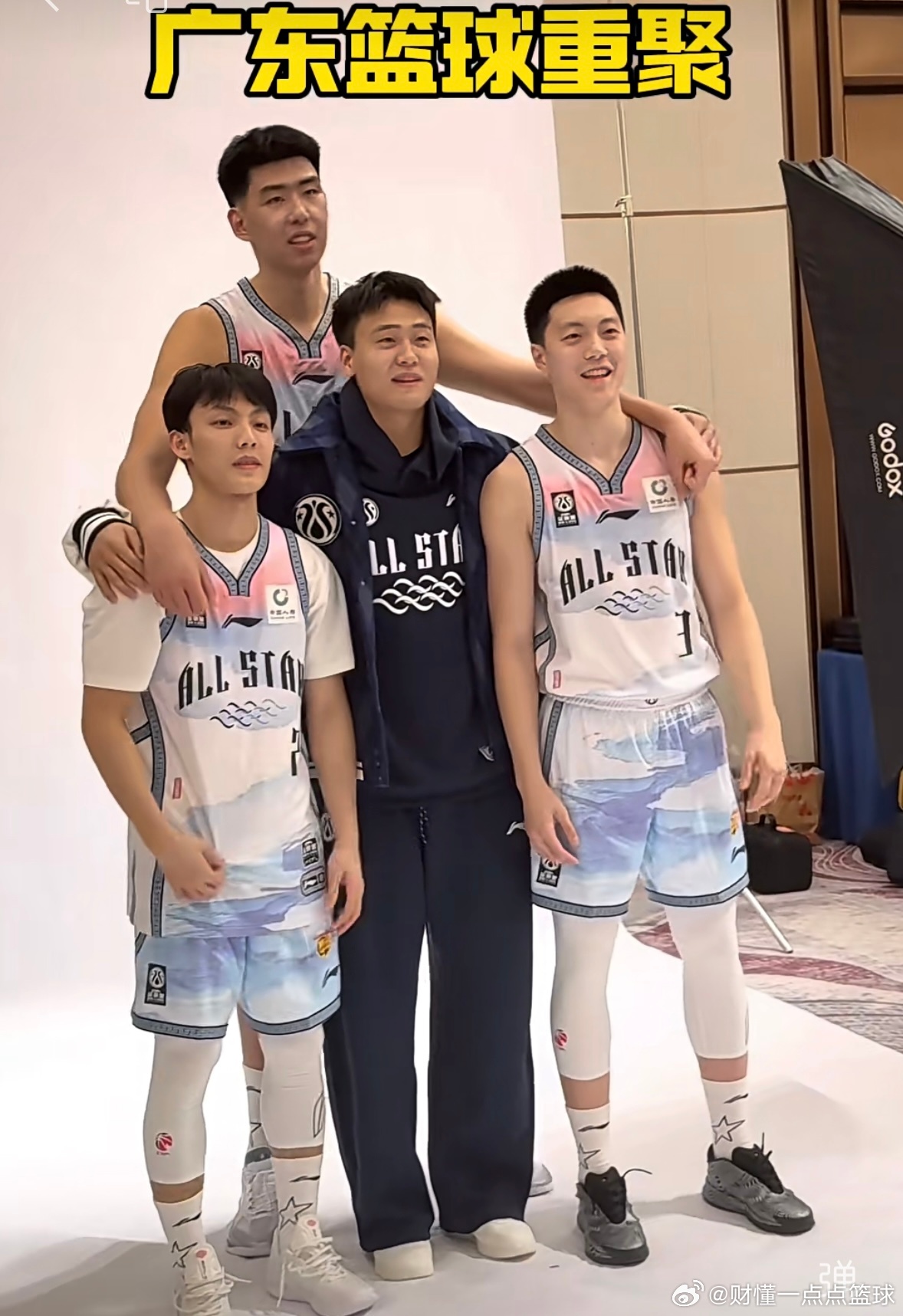 全明星周末，广东四人组重聚！青春回来了！CBA全明星周末，一张合照瞬间引爆球迷泪