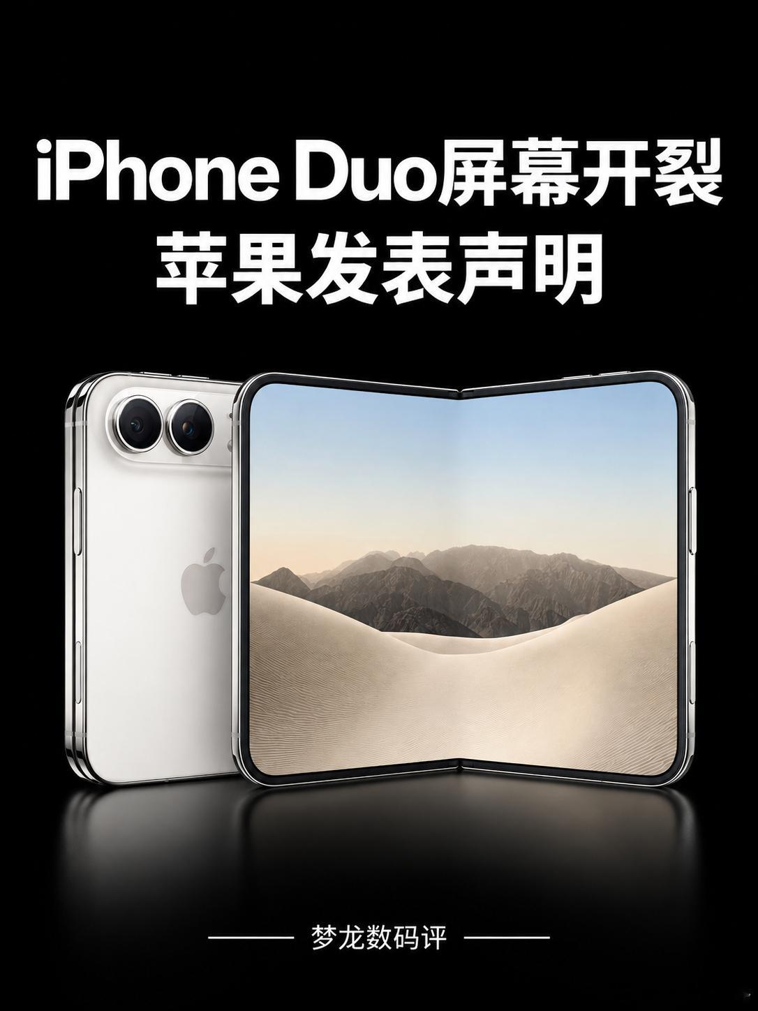 iPhone Duo屏幕开裂，苹果终于回应了开售后陆续出现屏幕异常反馈，苹果承认