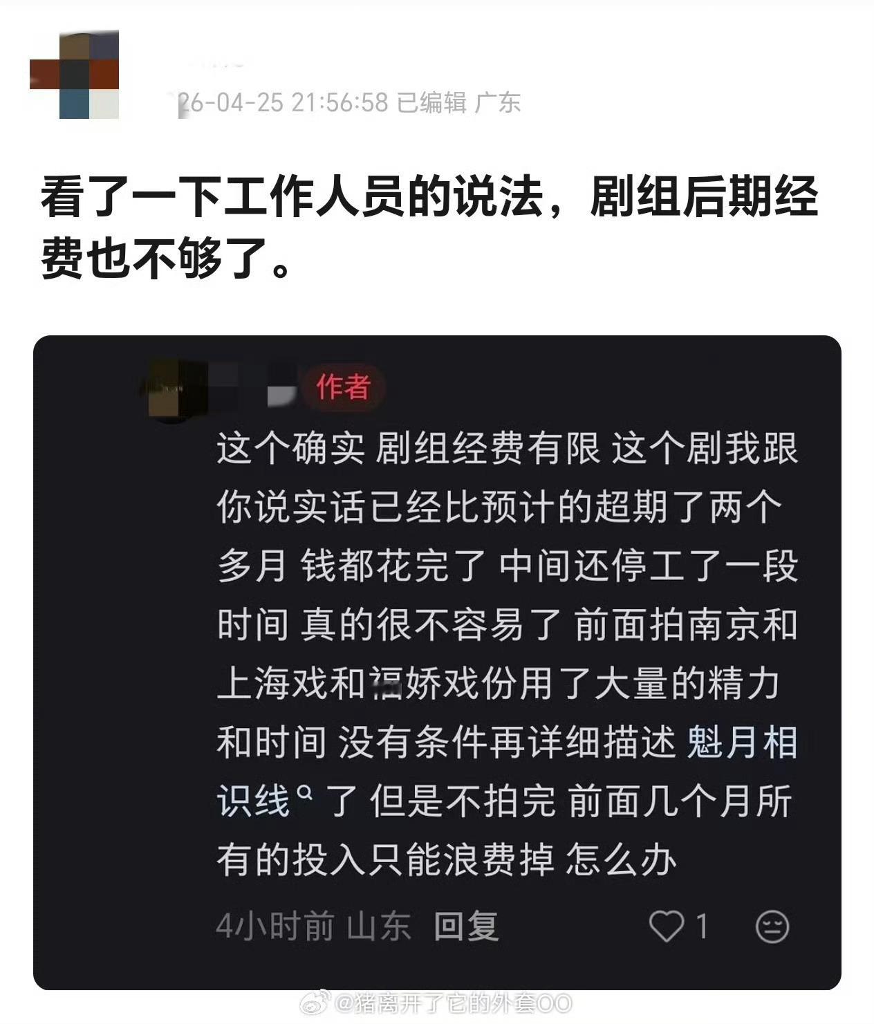 有工作人员爆料，说《八千里路云和月》一条路拍摄超出经费，导致另一条线没钱拍这部剧