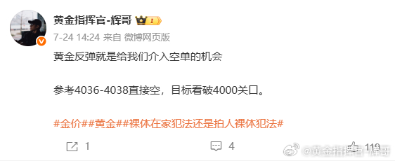 【7.24周五总结】共部署四单合计：50点黄金4038空→4048       