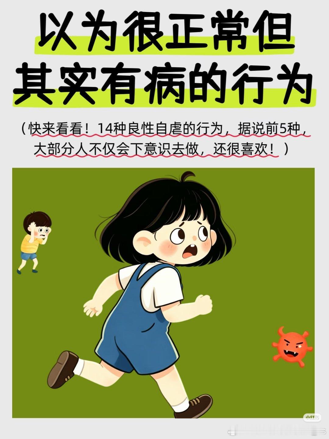 人一旦有了一些奇怪的行为习惯慢慢发现，人一旦有了一些奇怪的行为习惯，就很难再改变