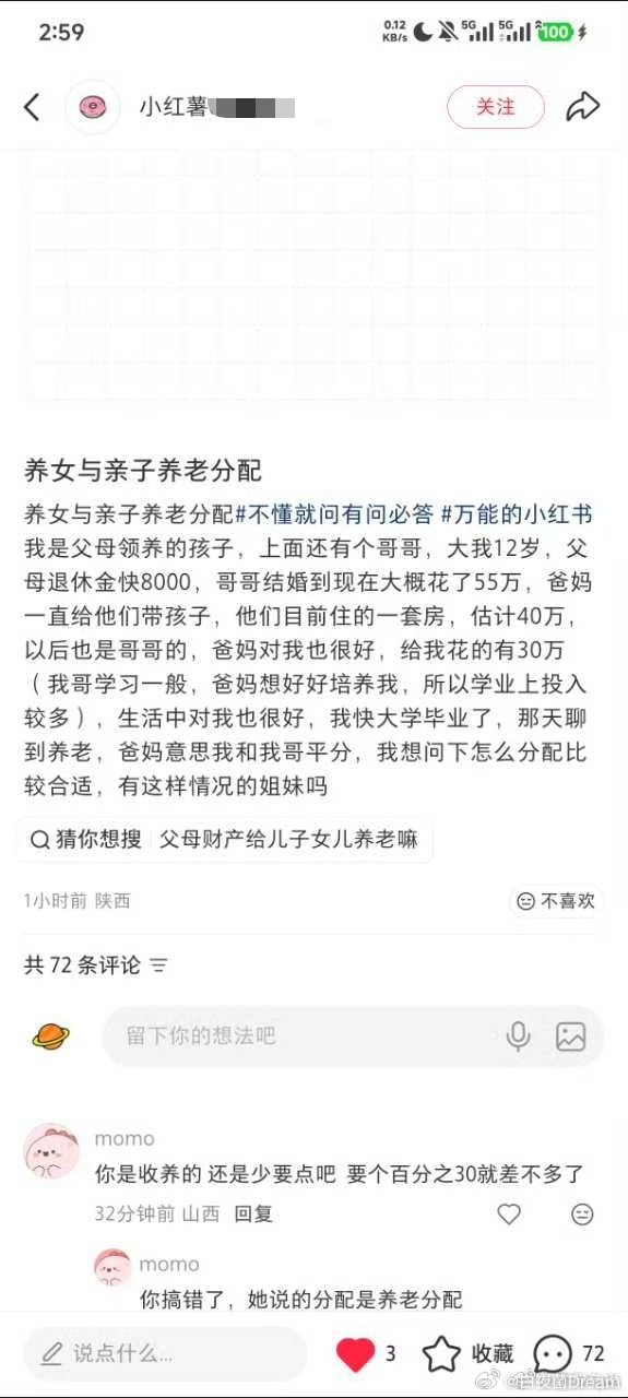 养女与亲生子的养老分配问题 ​​​