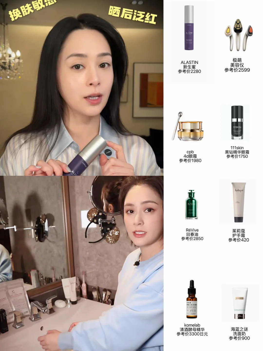 冻龄女神阿娇平时用什么护肤品？都找到啦！