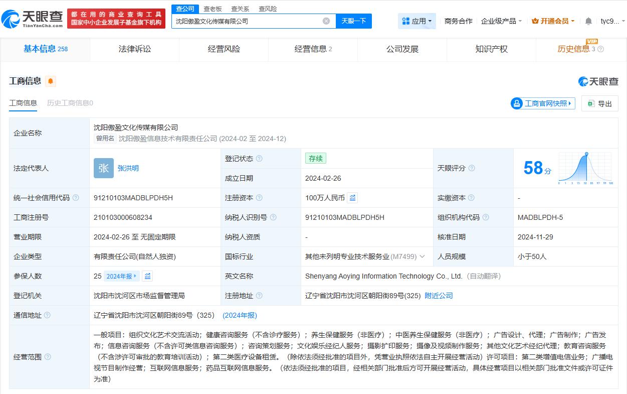 天眼查数据：问题私域营销傲盈文化24年曾增资4900%

问题私域营销傲盈文化成