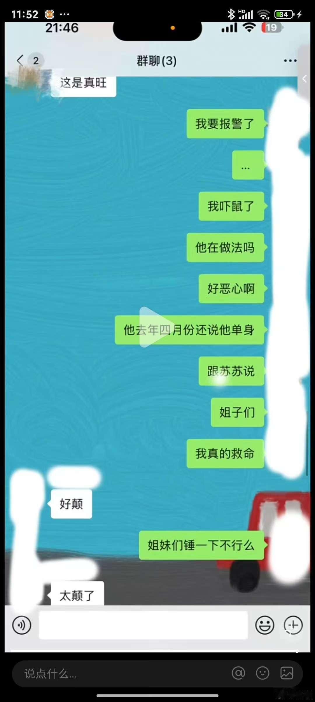 滕泽文录屏田栩宁用小醋包调情雷神之锤来了，田雷你要干啥呀！田栩宁旧友发声 ​​​