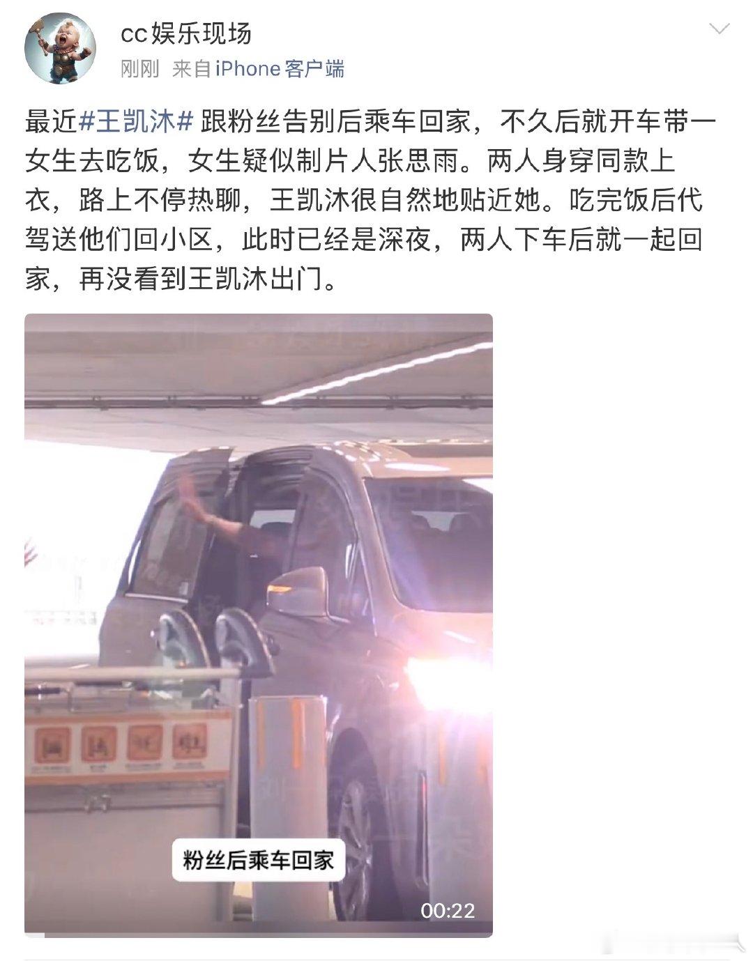 王凯沐是谁看成王凯了王凯沐是谁， 业务都到短国了曝王凯沐恋爱