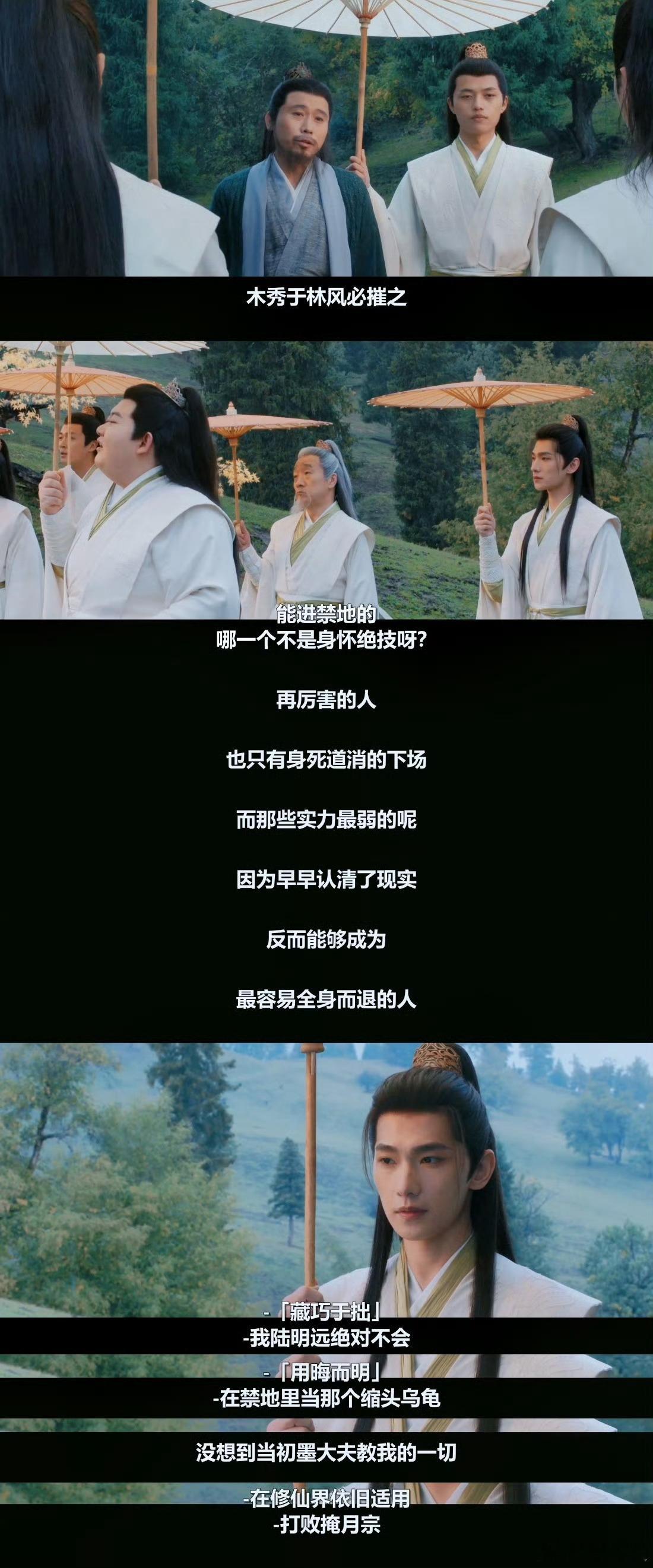修仙剧拍出大厂现状  看韩立在黄枫谷走的每一步，都像在钢 丝上求生存，藏 底 牌