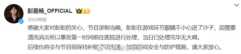 【彭昱畅已无大碍】工作室报备彭昱畅身体状况 9月7日，网传录制《王牌对王牌9》时
