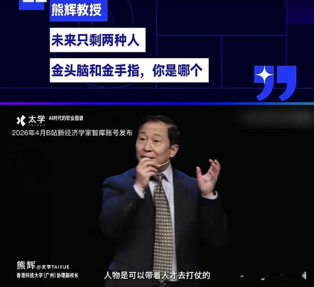 香港科技大学（广州）协理副校长熊辉教授，近期在一段视频中阐述了AI时代的职业发展
