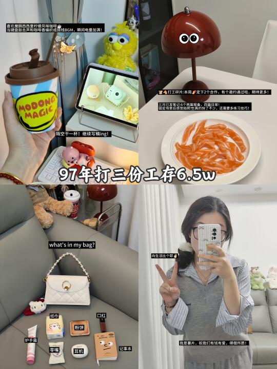 97三份工存6.5w｜咖啡香里藏着我膨胀的野心