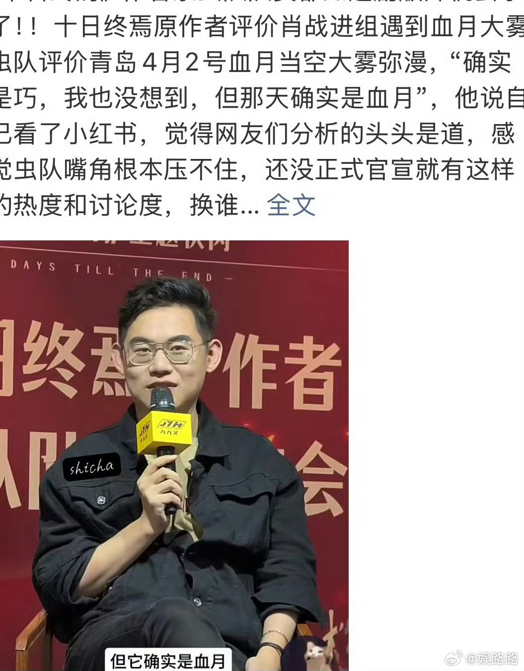 “青岛血月迎齐夏，终焉序曲为君开”看完这波巧合，我直接鸡皮疙瘩掉一地！我们都见证