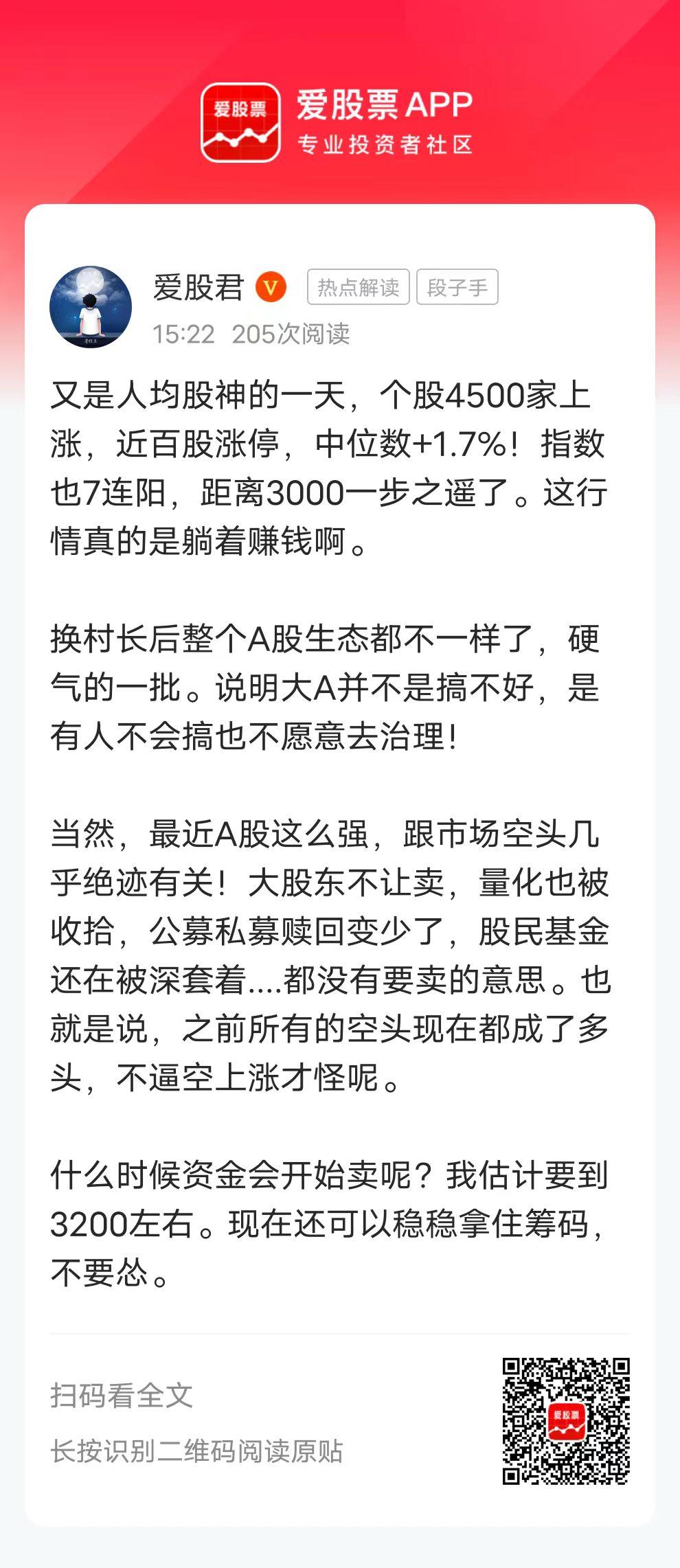 又是人均股神的一天，个股4500家上涨，近百股涨停，中位数+1.7%！指数也7连