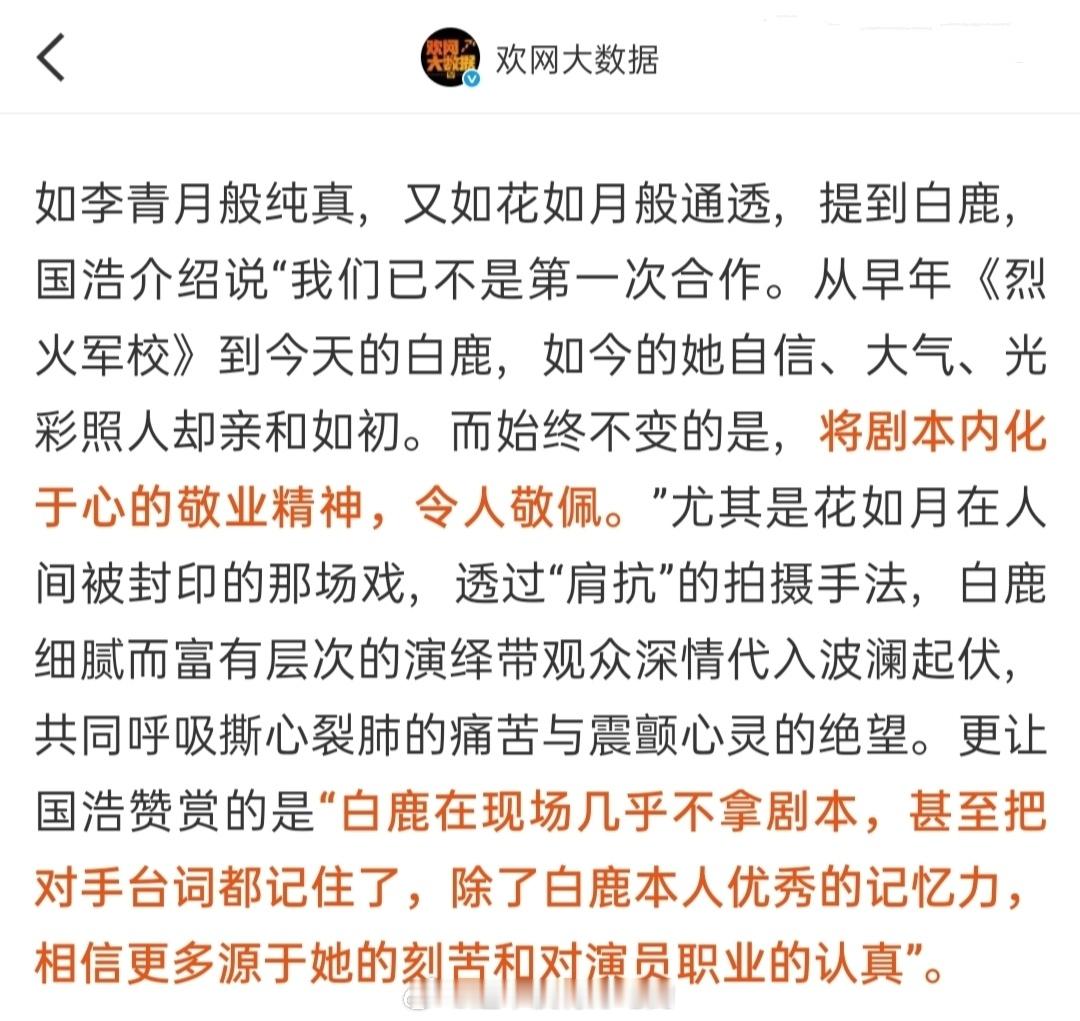 《临江仙》导演对白鹿的赞赏:“白鹿在现场几乎不拿剧本，甚至把对手台词都记住了，除