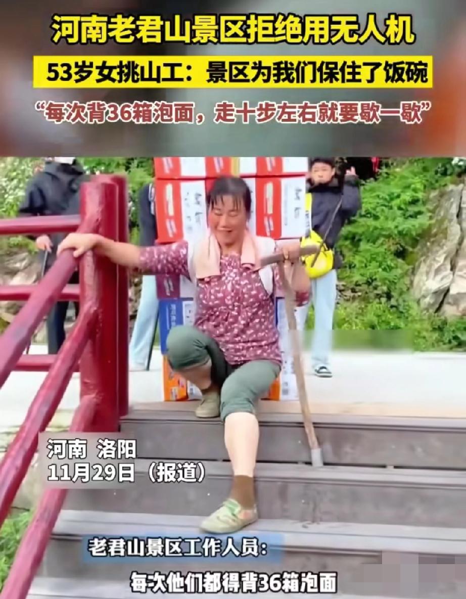老君山拒用无人机保挑山工饭碗，这波操作才是真·人间清醒！

比起冰冷的科技效率，