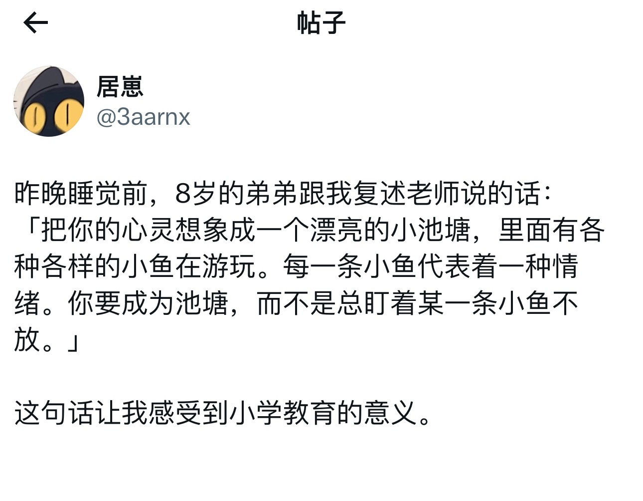 这句话让我感受到小学教育的意义 ​​​