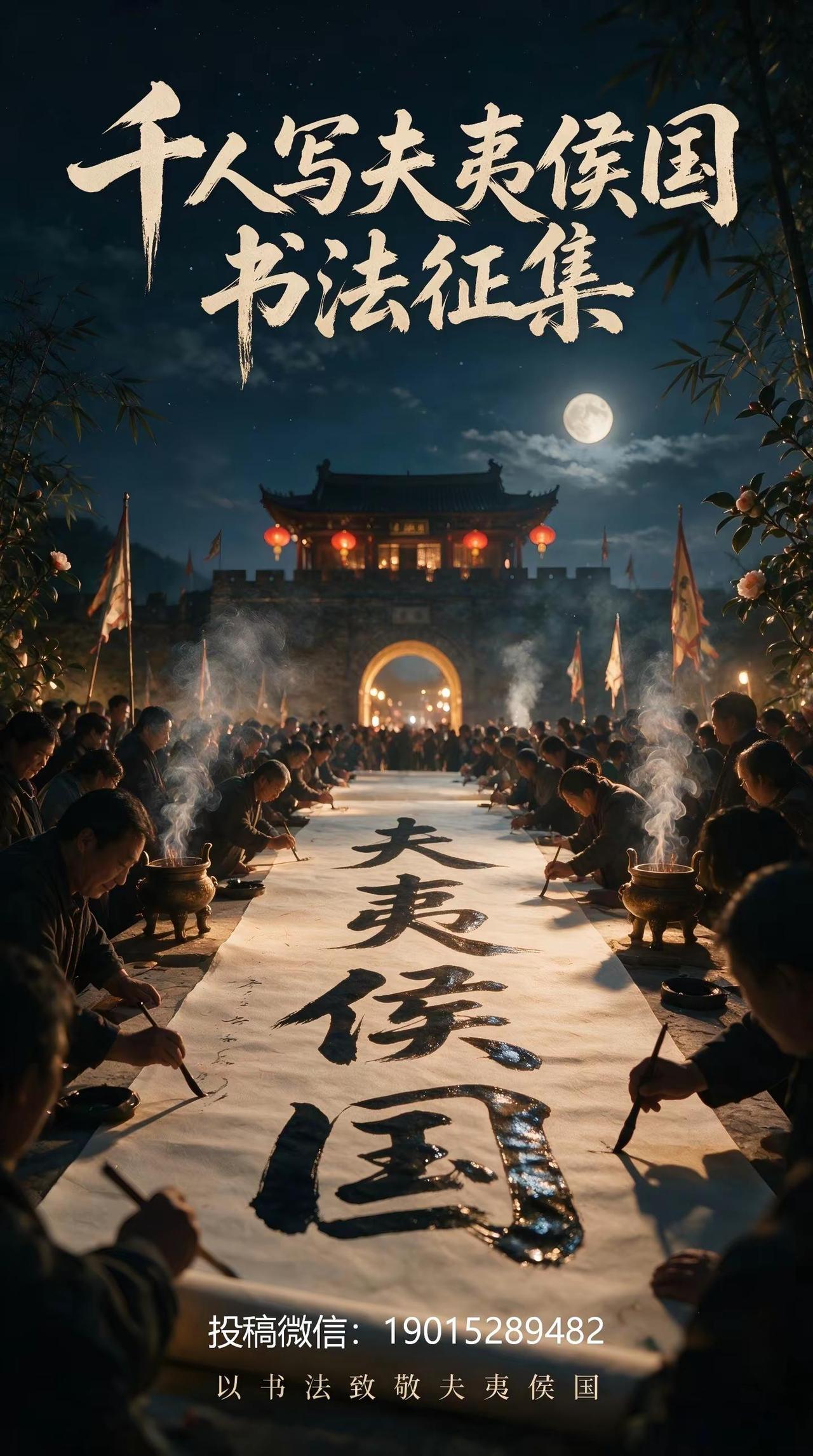 千人写侯国书法征集。今天发起文创项目《千笔写侯国》，面向全国所有书法老师、书法爱