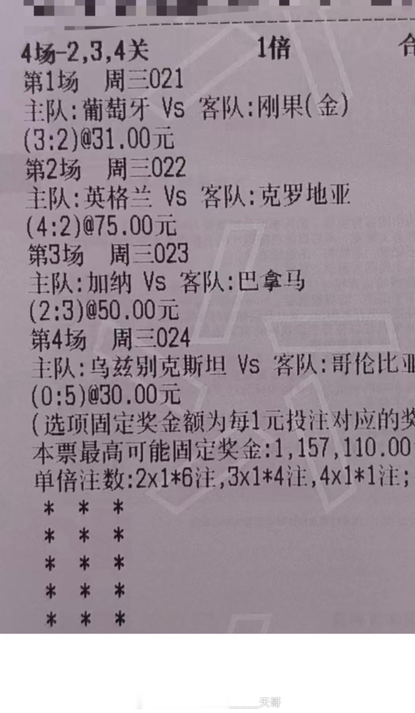 英格兰4比2战胜克罗地亚梦想75倍出来了 