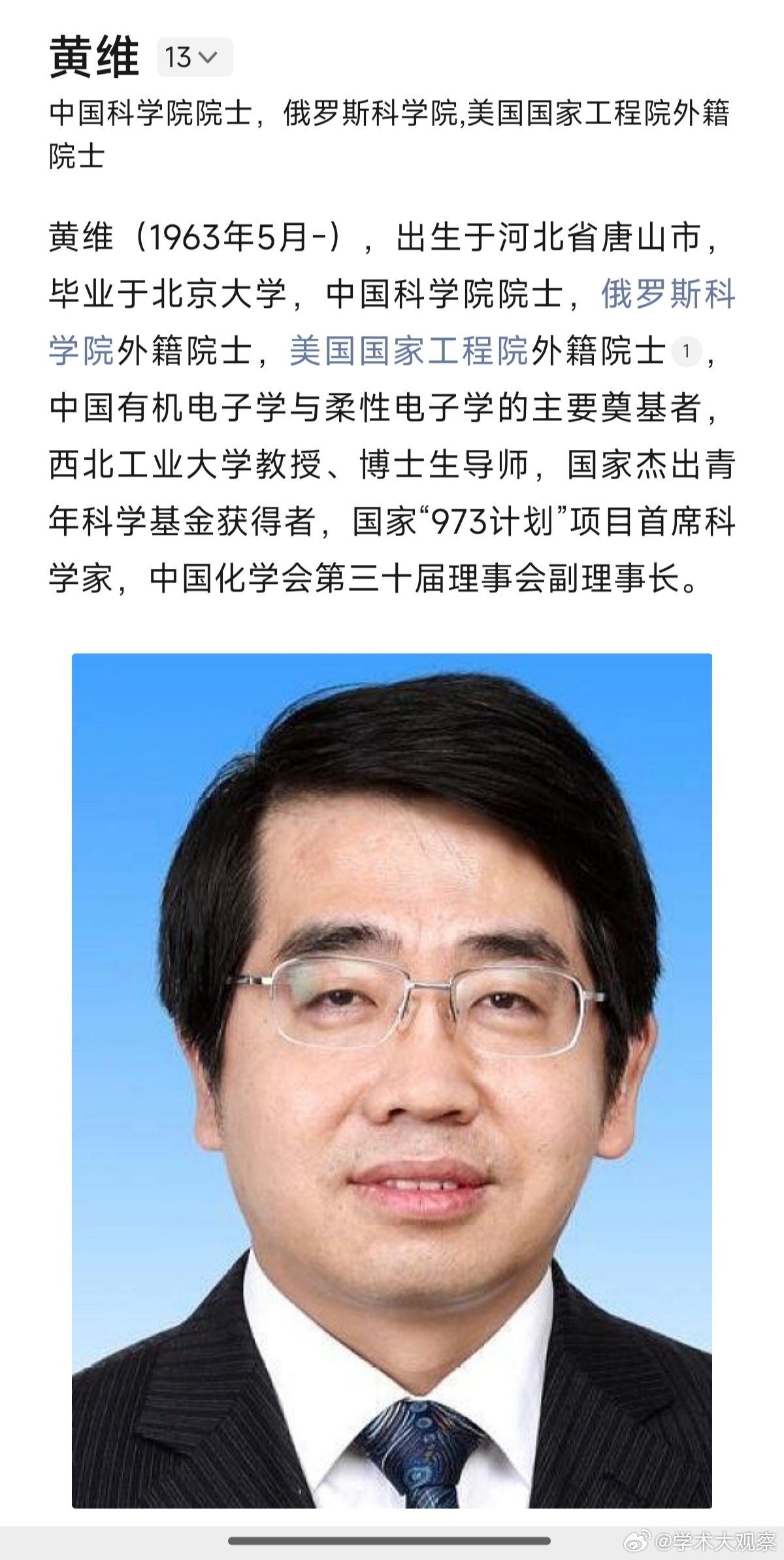 如何看待西北工业大学副校长黄维院士迄今已发表论文4320篇？2018-2021年