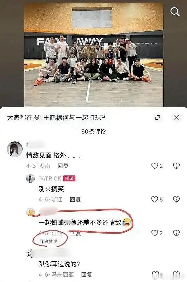 小乐子，何与朋友发了何与跟王鹤棣打球，鱼丝评论雄竞，何与朋友点赞一条说只会蛐蛐鱼