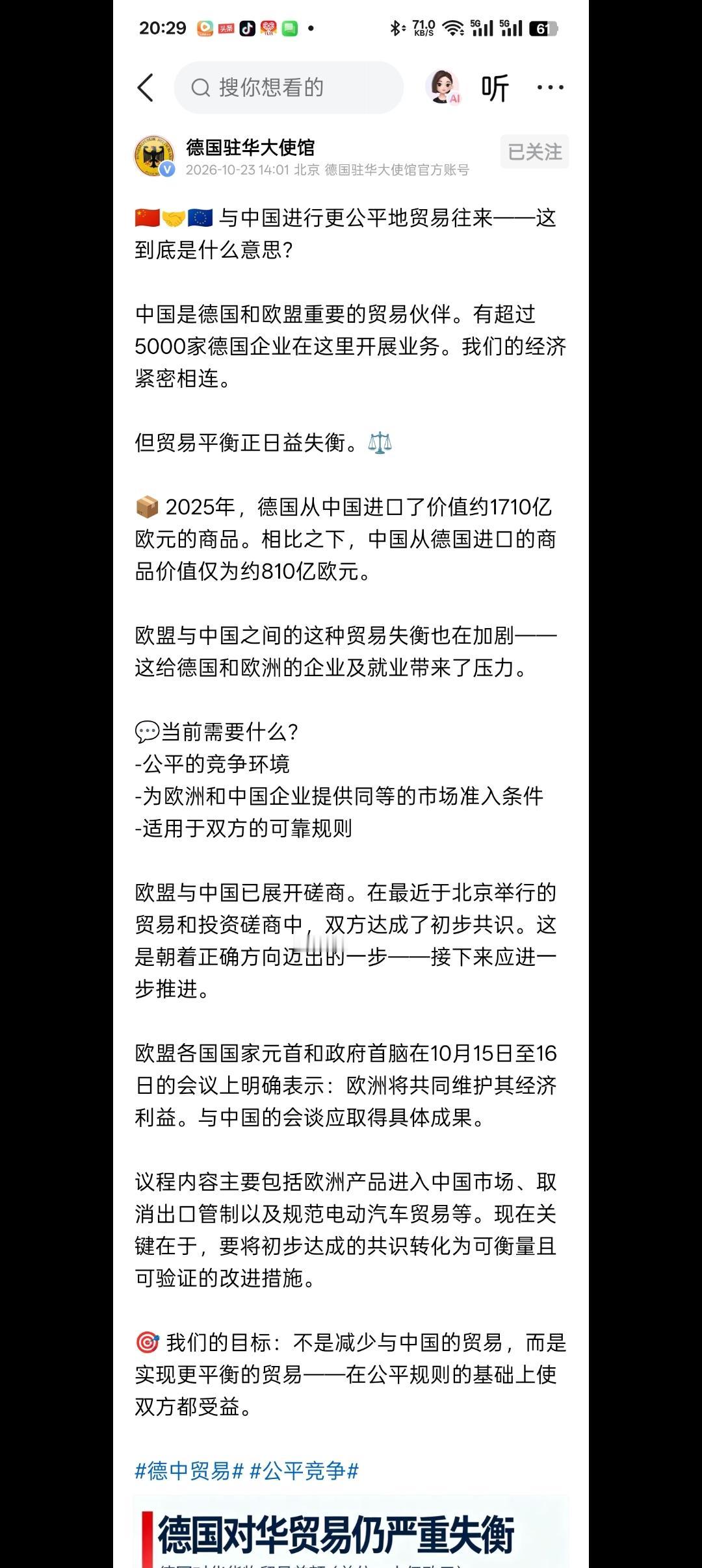 德国驻华大使馆说:愿意与中国进行更公平的贸易往来。

2025年，德国从中国买了