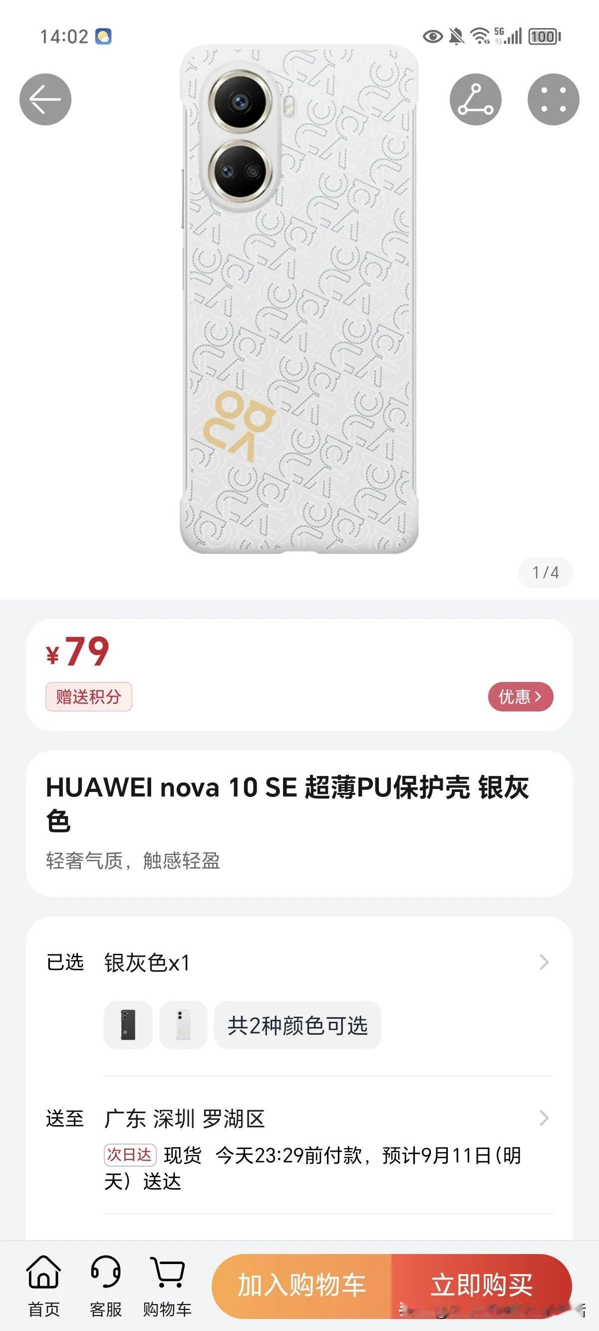 iPhone16的手机壳已经买到了，
iPhone 16和华为手机Nova 10