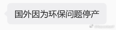 群里的老师说，锂电有三大利空，所以才暴跌。我也不懂，转发一下。 
