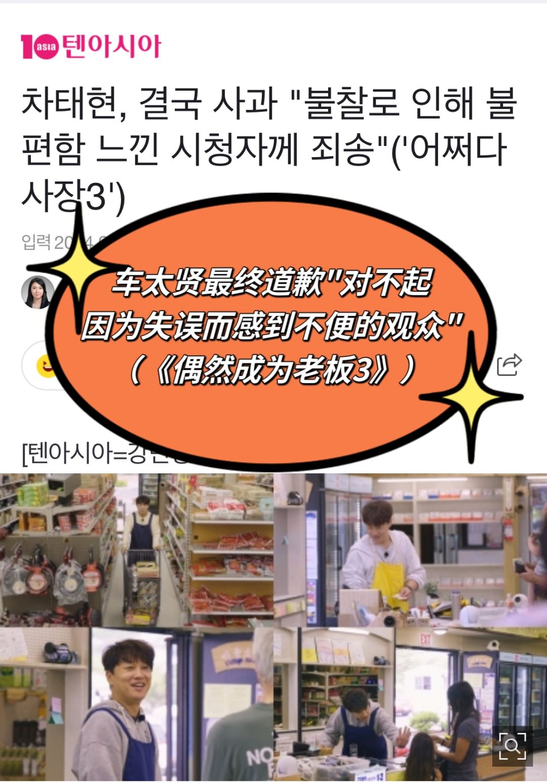 🔥车太贤道歉对不起感到不便的观众《社长3》