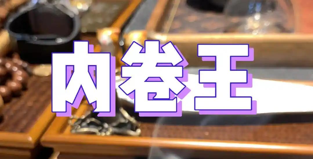 看看国内产业圈，A股所有赛道，只要国内企业扎堆入局，最终结局无一例外是产能过剩，