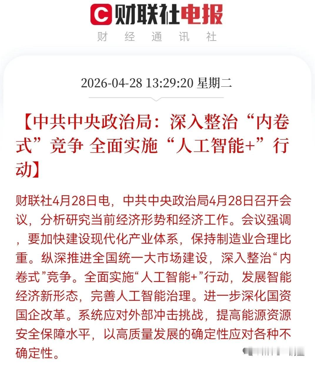 北京这次经济会议，定调子了，就是技术革命，也是吹风会，大批人要失业了