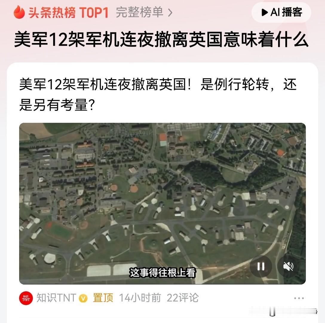 特朗普为什么要把所有的枪骑兵轰炸机撤离英国费尔福德空军基地呢？
本质上就是对之前