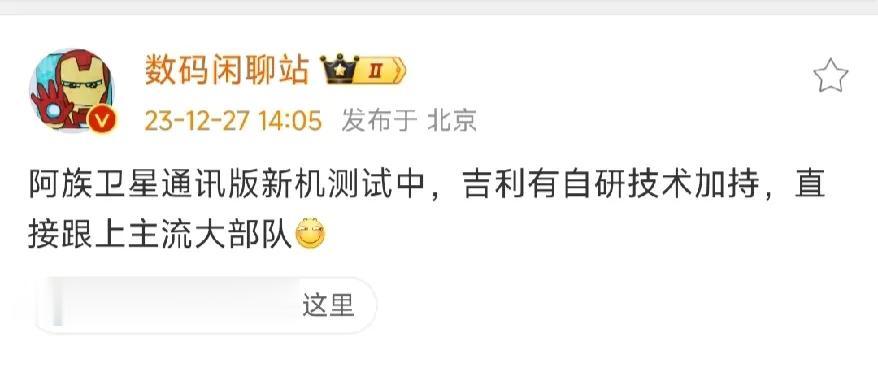 没有卫星通讯的手机厂商要颤抖了，魅族在母公司吉利加持下都来了，荣耀也有了，国产手
