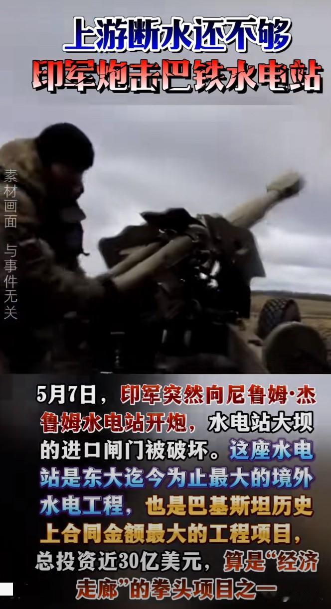 如果这是真的，那只能说印度🇮🇳这次是开了个坏头啊

断水类似于种族灭绝啊，地