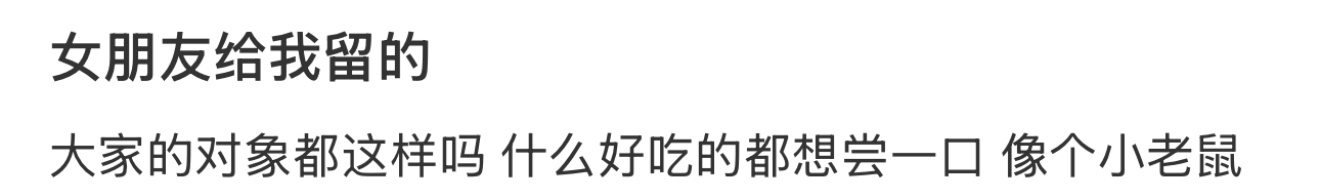 女朋友给我留的 ！！！ 