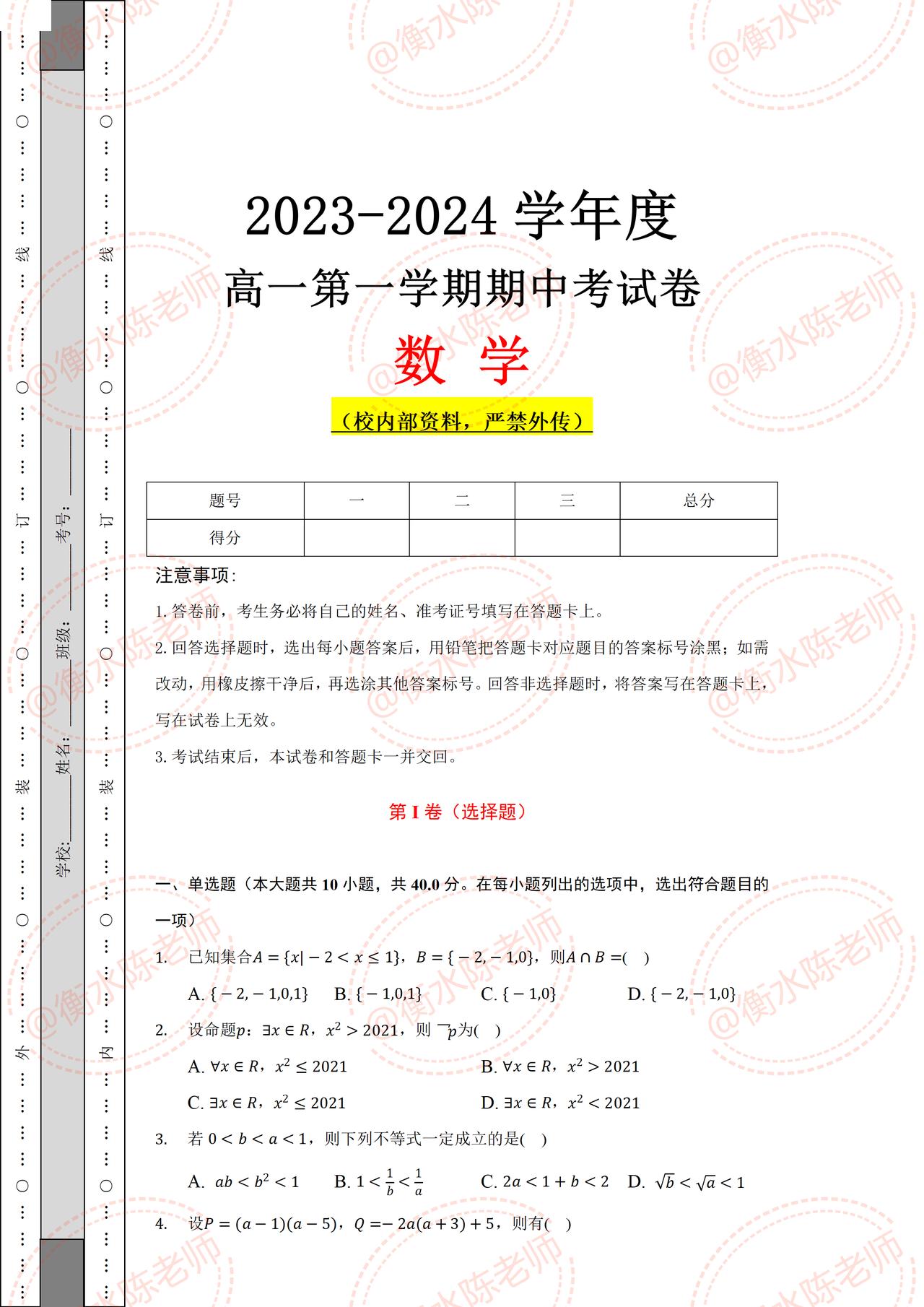 高中数学必修第一册，期中考试必出热点考题，每道题都是试卷中常考题型，这次月考成绩