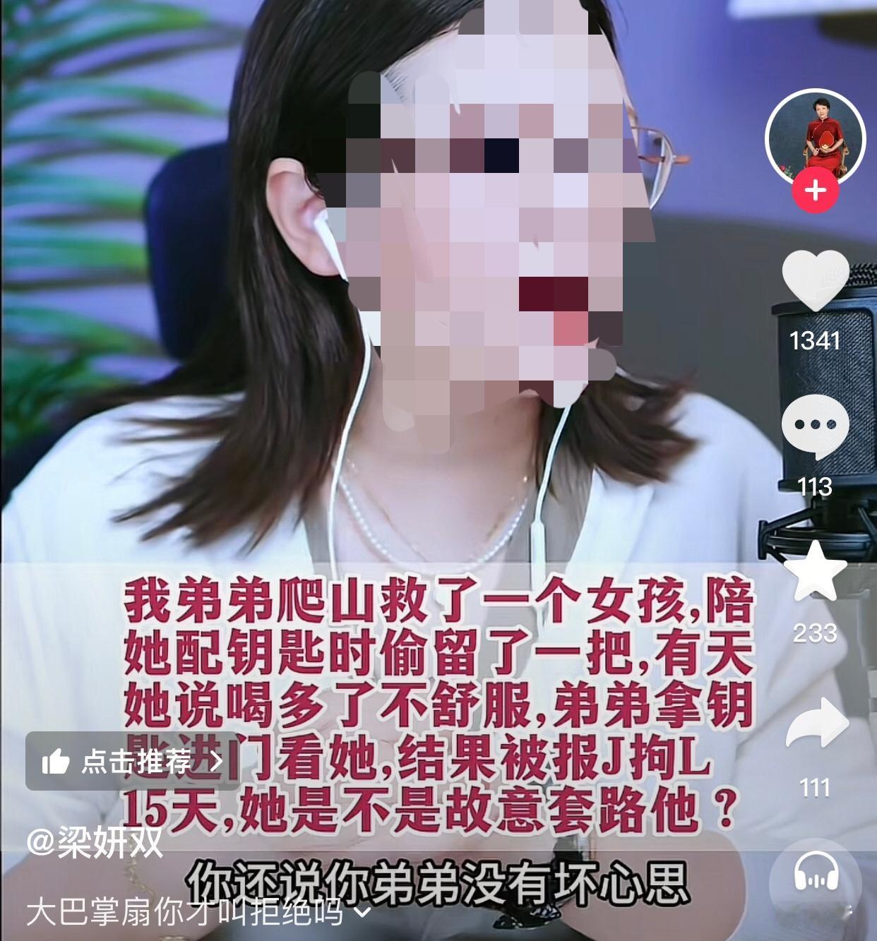 姐弟俩都是奇葩，嘴上拒绝都不行，还要咋地啊。
一女生连麦律师说她的弟弟爬山时，看