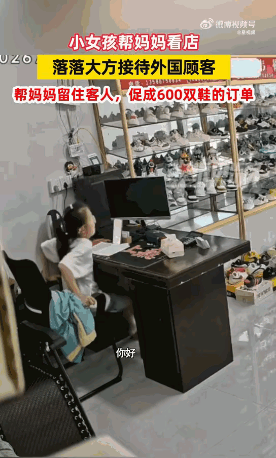 天生自带生意天赋！温州小姑娘看店空档拿下600双外贸大单，成年人都自愧不如。
 