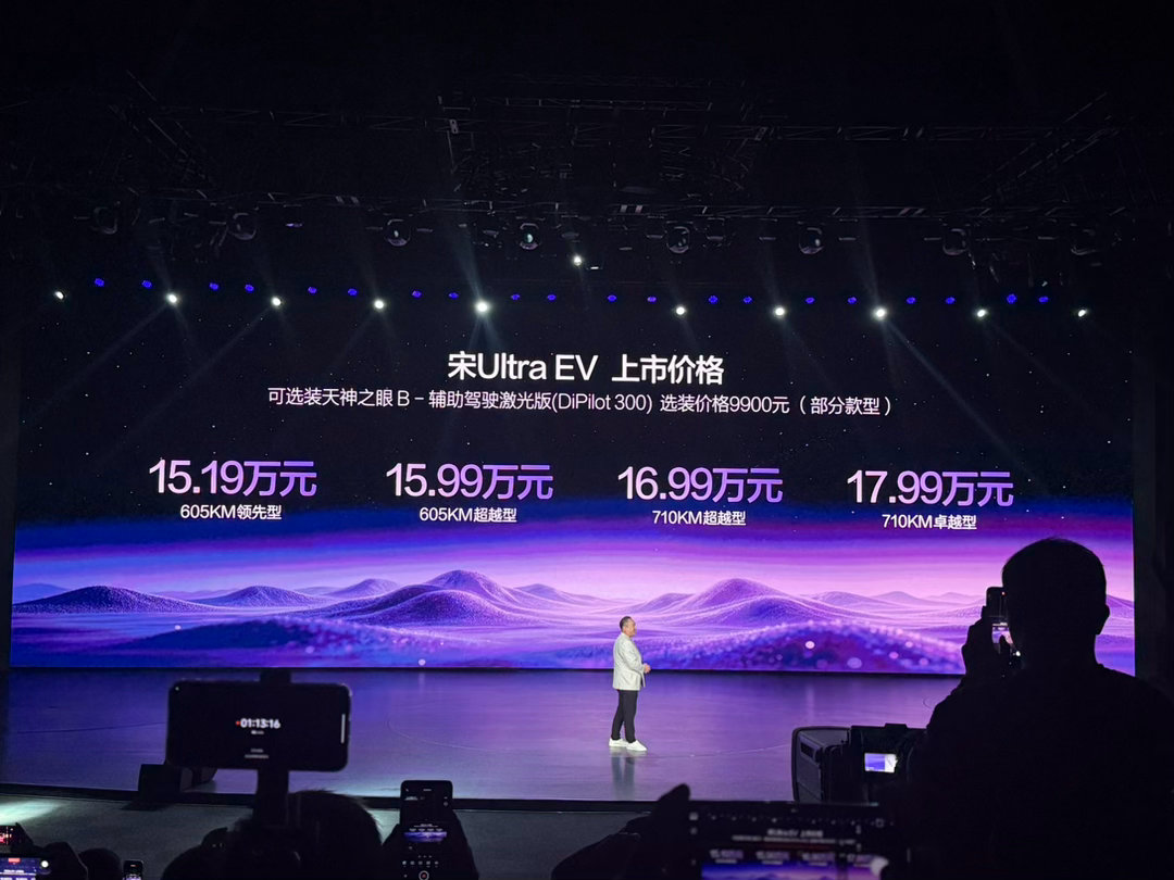 比亚迪宋Ultra EV价格来了605KM领先型15.19万元605KM超越型1