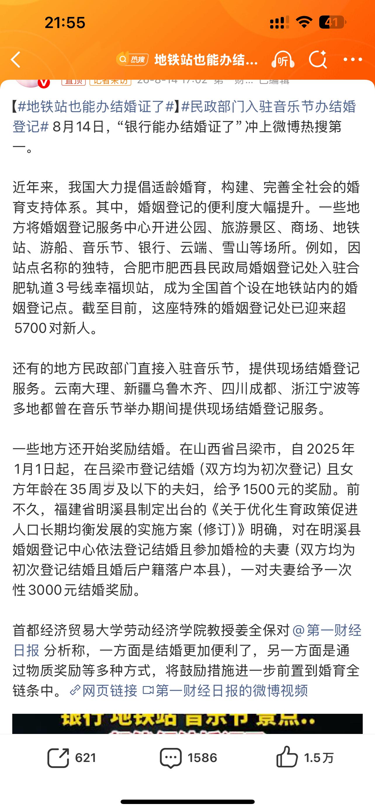 公园可以办结婚登记旅游景区可以办结婚登记商场可以办结婚登记地铁站可以办结婚登记游