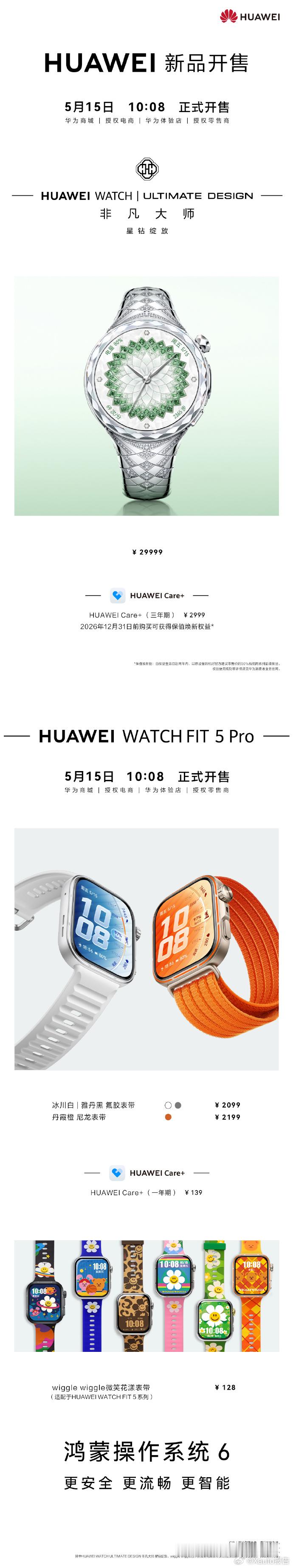 华为双款手表新品重磅登场，ULTIMATE DESIGN非凡大师星钻款、华为手表