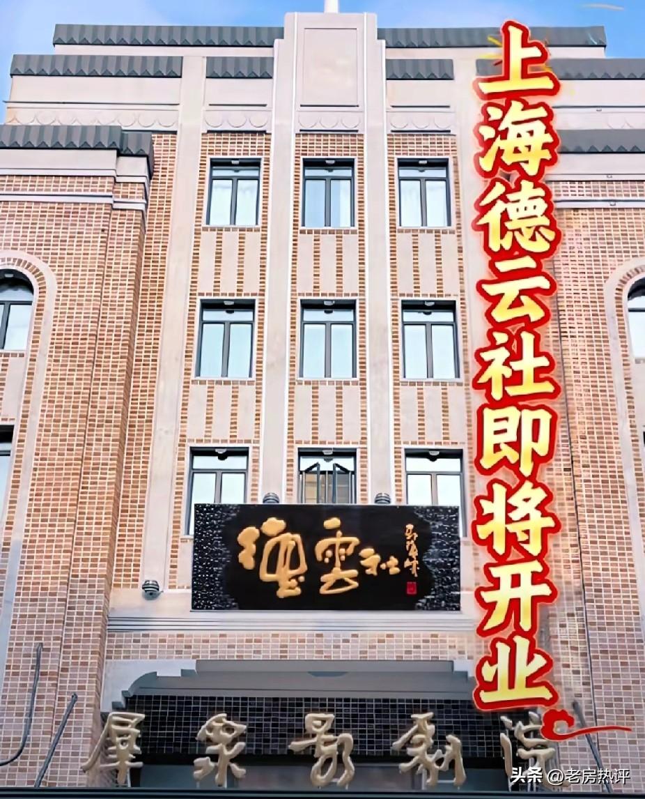 喜欢听相声，喜欢郭德纲和德云社的上海网友有福气了！

上海德云社将在3月18号盛