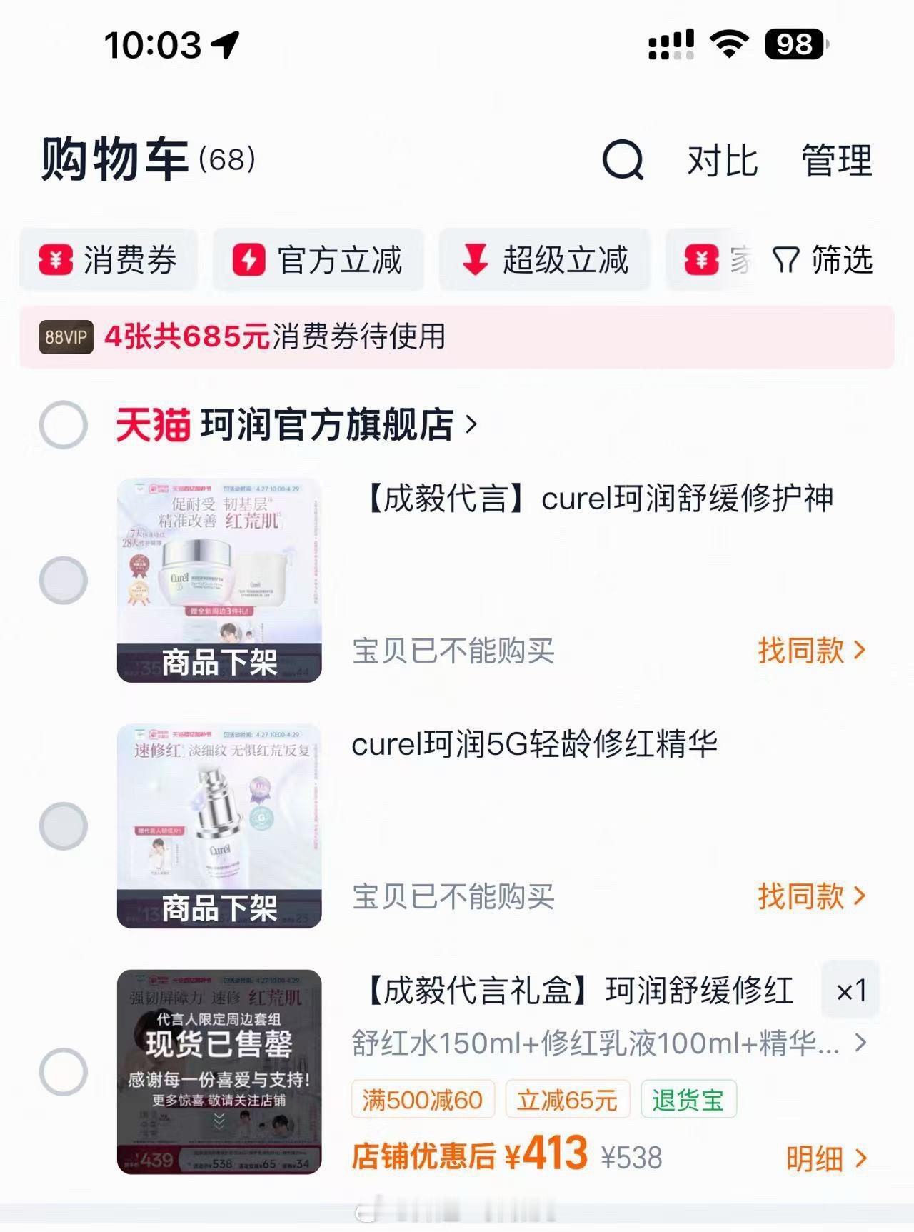 成毅珂润全球品牌代言人 救命10点开售，10点01分就售没了。。。听说代言人成毅