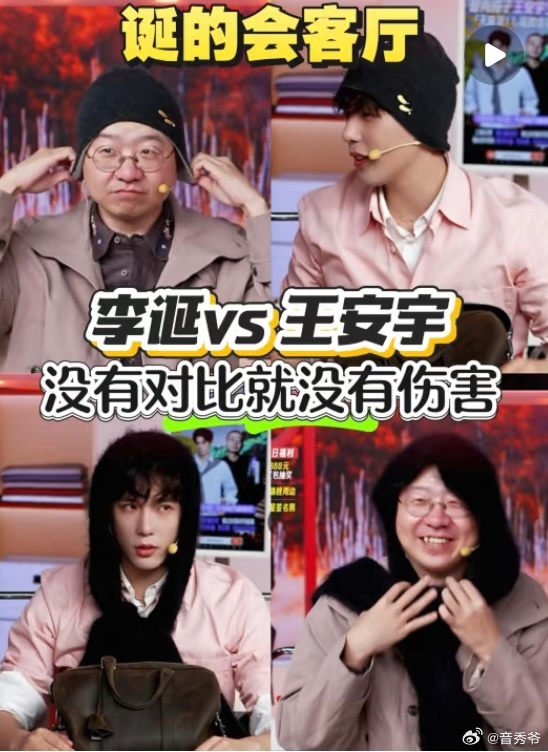 王安宇戴冷帽vs李诞戴冷帽现在就出发 王安宇戴上冷帽，简直是自带冷酷气质，完美驾